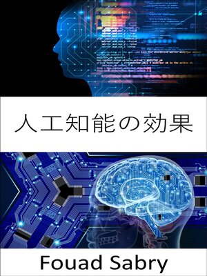cover image of 人工知能の効果